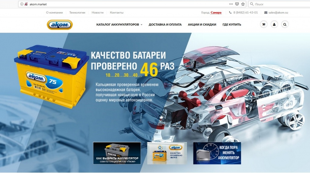 AKOM.MARKET.  «АКОМ» запустил свой интернет-магазин