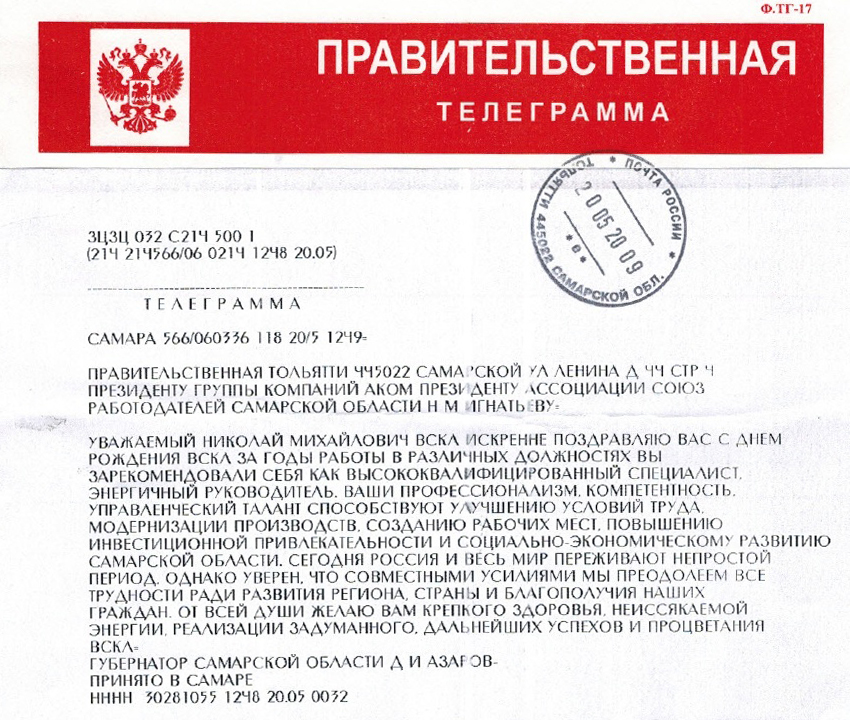 Глава региона поздравил Президента Группы компаний «АКОМ» с днем рождения