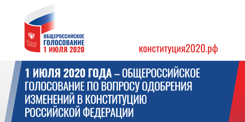 НАША СТРАНА, НАША КОНСТИТУЦИЯ, НАШЕ РЕШЕНИЕ