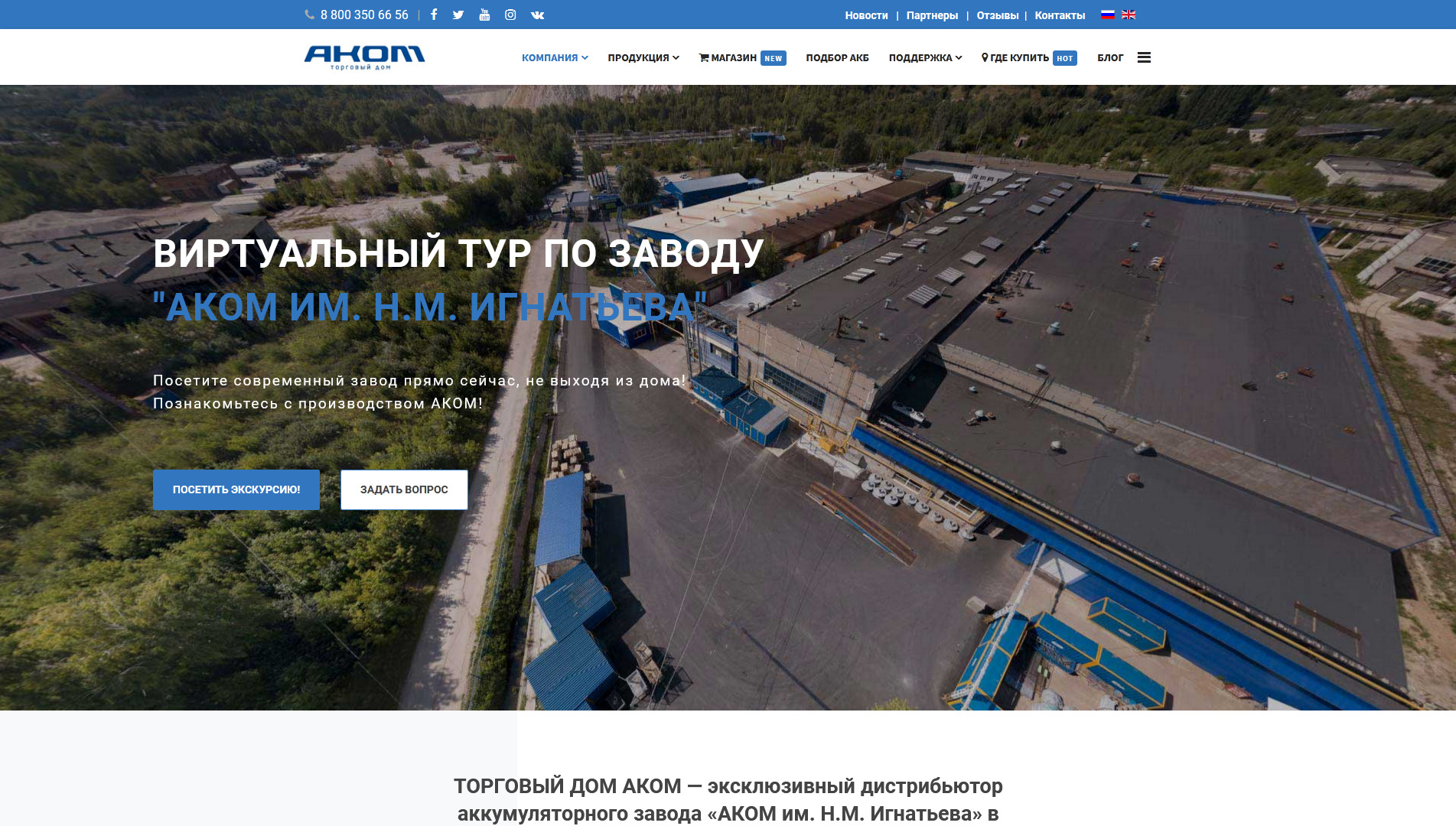 Запуск новой версии сайта ТД АКОМ